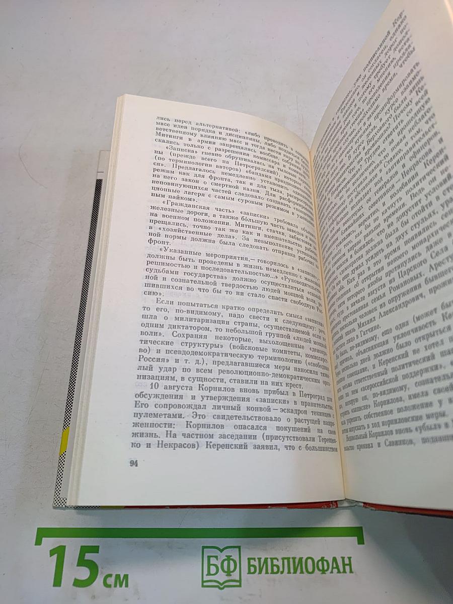 Белое дело. Генерал Корнилов