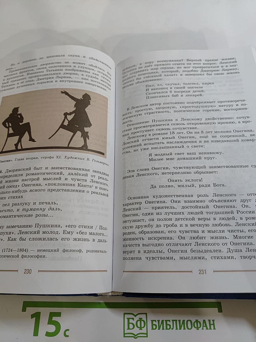 Литература 9 класс Часть 1