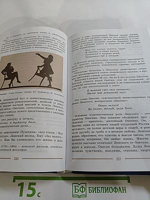 Литература 9 класс Часть 1