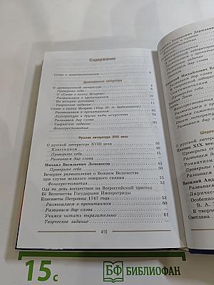 Литература 9 класс Часть 1