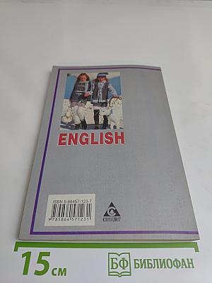 English. Альманах для ежедневного чтения. 5-й год обучения