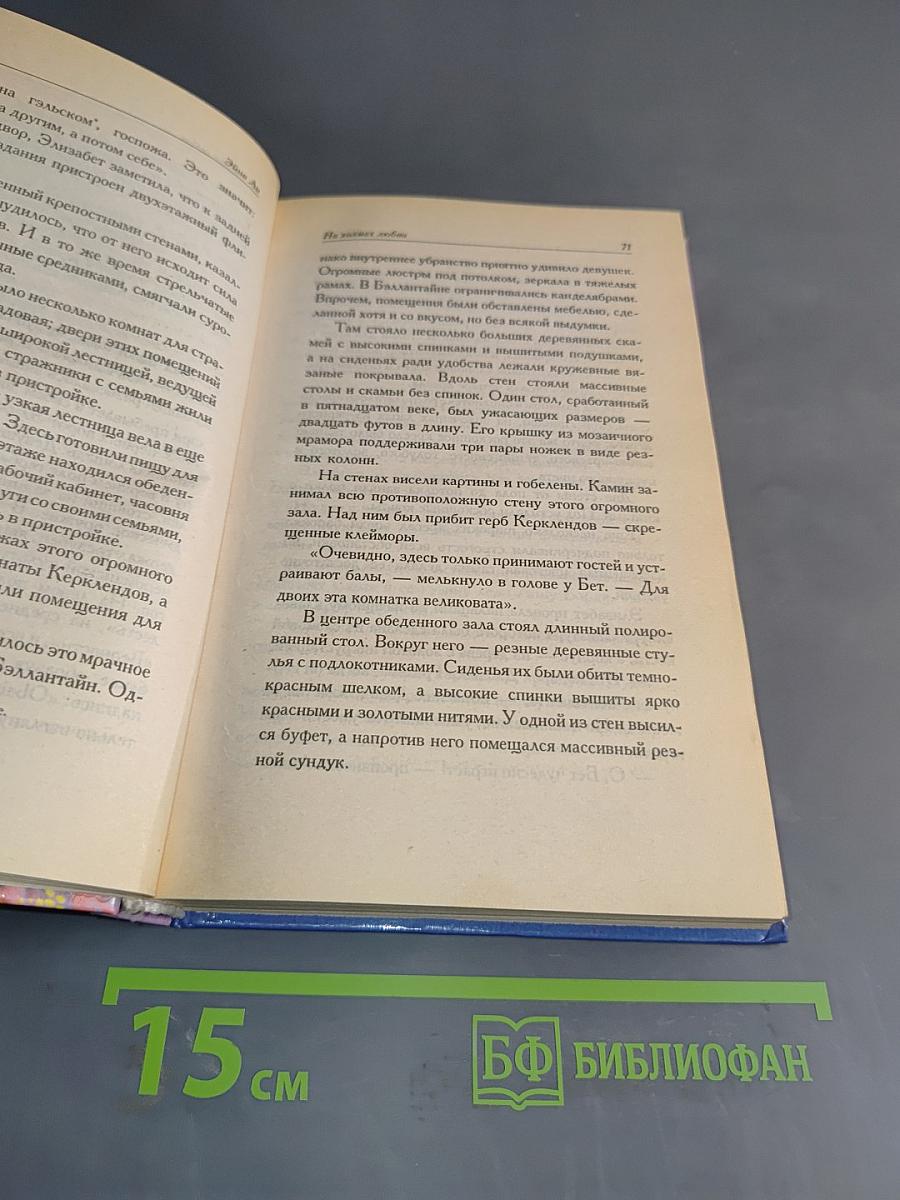 На холмах любви
