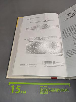 Литература. 7 класс. Учебник для общеобразовательных учреждений. В двух частях. Часть 2