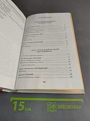 Литература. 7 класс. Учебник для общеобразовательных учреждений. В двух частях. Часть 2