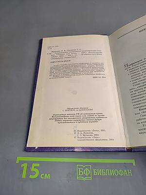 Товароведение парфюмерно-косметических товаров. Учебник для вузов