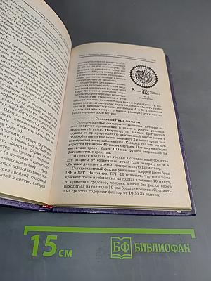 Товароведение парфюмерно-косметических товаров. Учебник для вузов
