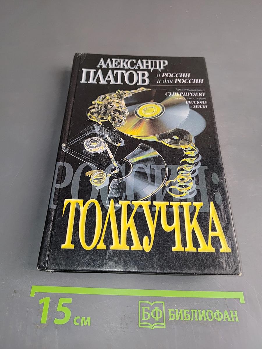 Россия: Толкучка