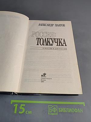 Россия: Толкучка