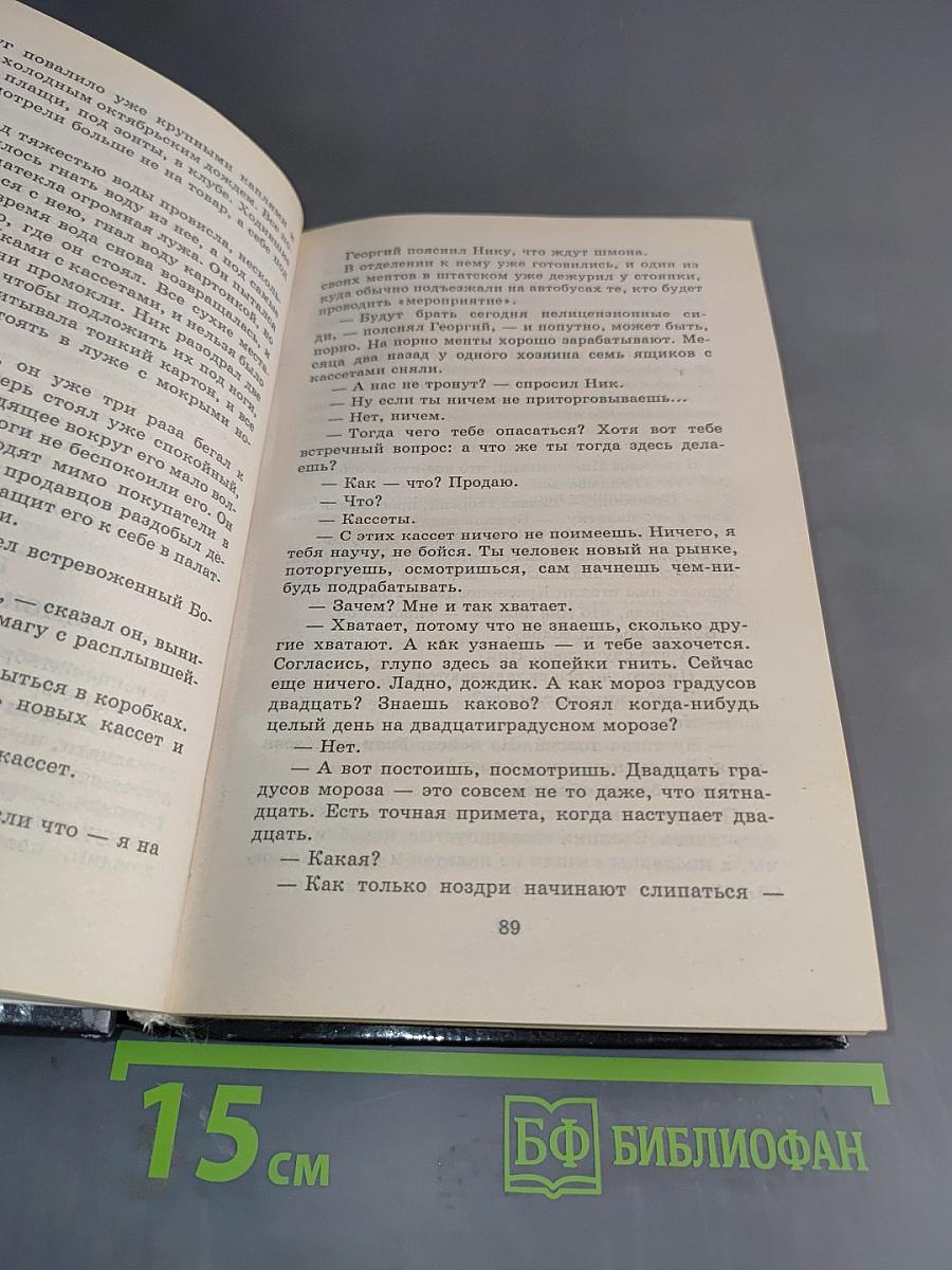 Россия: Толкучка