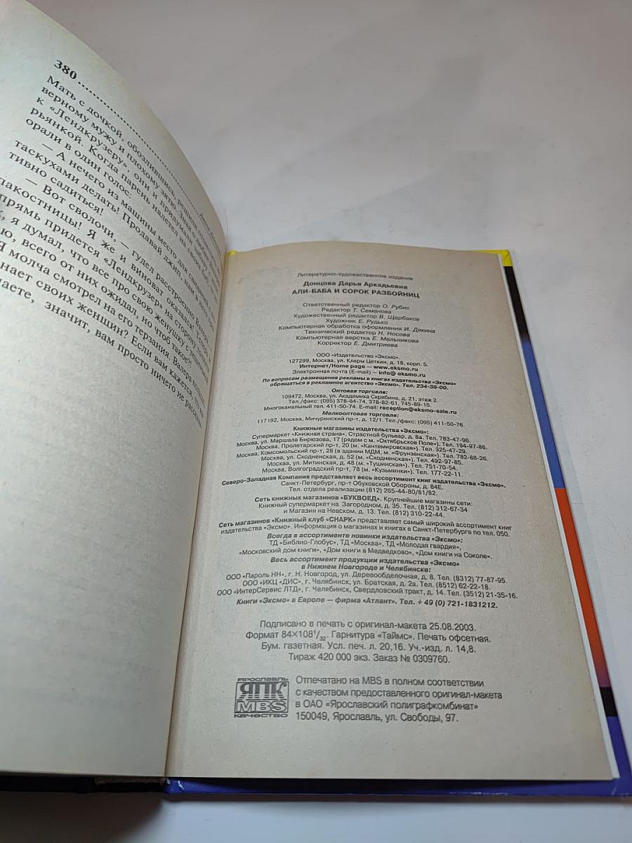 Али-Баба и сорок разбойниц