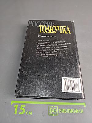 Россия: Толкучка