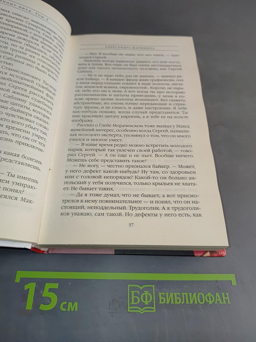Оборванные нити. Том 3