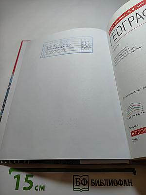 География. Базовый уровень. 10-11 классы