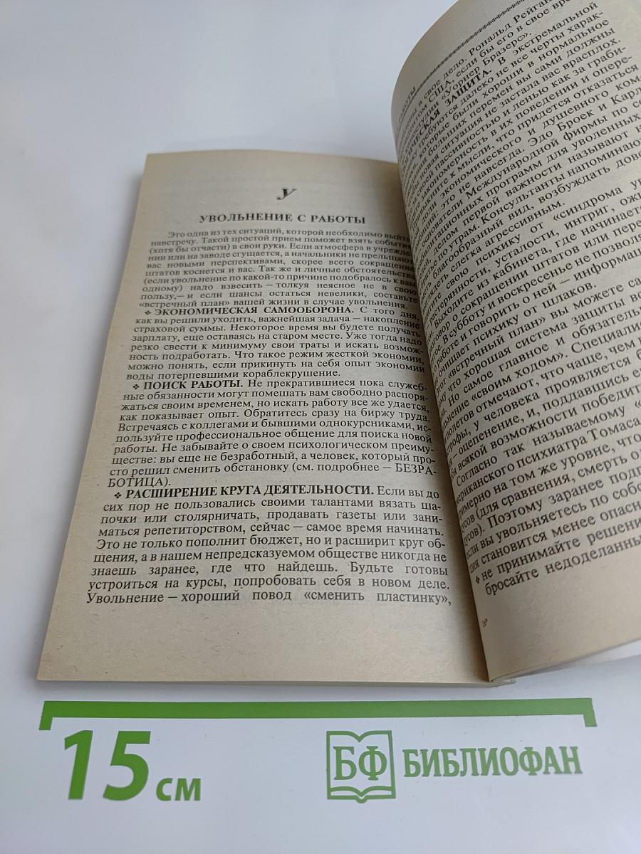 Энциклопедия экстремальных ситуаций