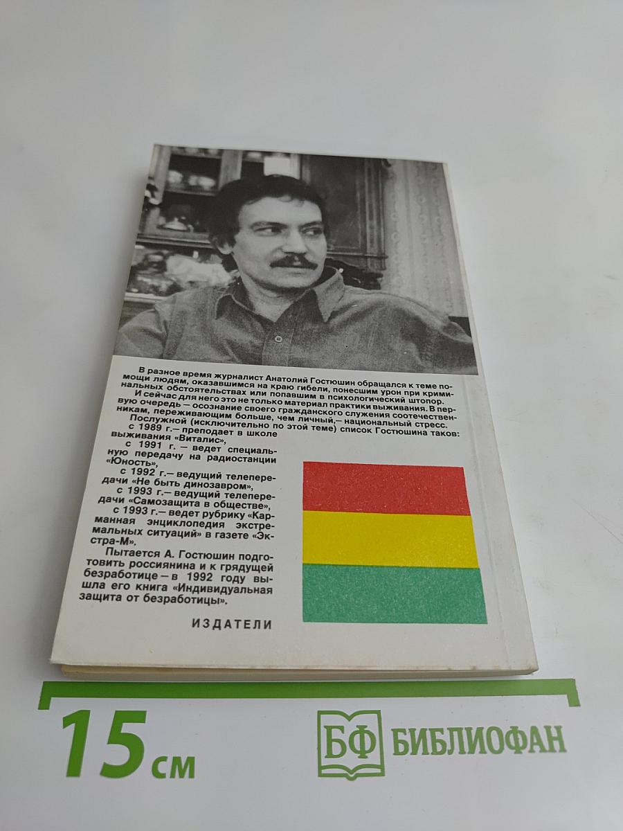 Энциклопедия экстремальных ситуаций