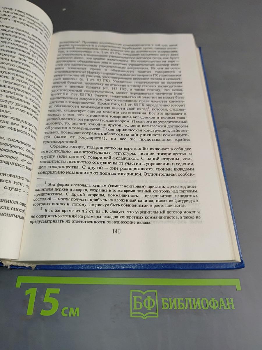 Гражданское право. Учебник. Часть 1