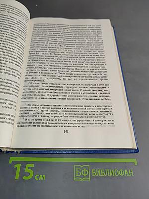 Гражданское право. Учебник. Часть 1