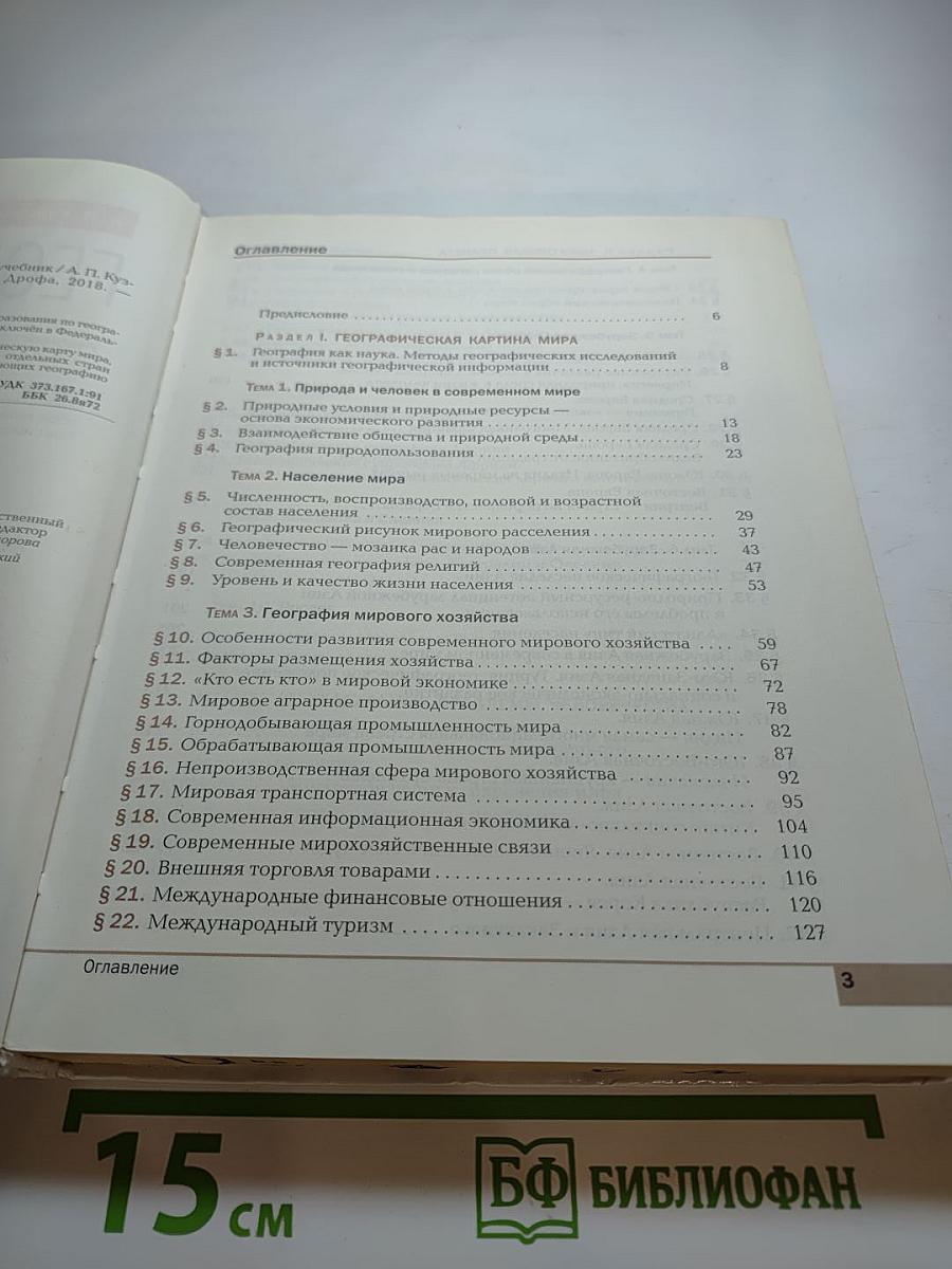 География. Базовый уровень. 10-11 классы