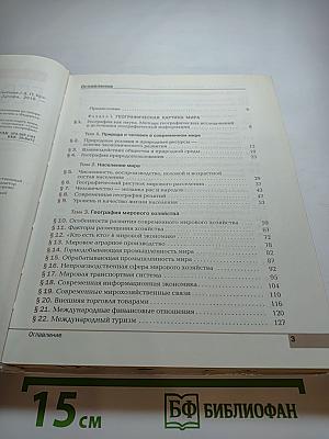 География. Базовый уровень. 10-11 классы