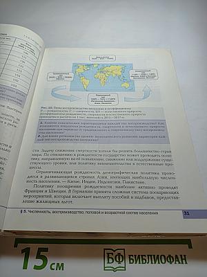 География. Базовый уровень. 10-11 классы