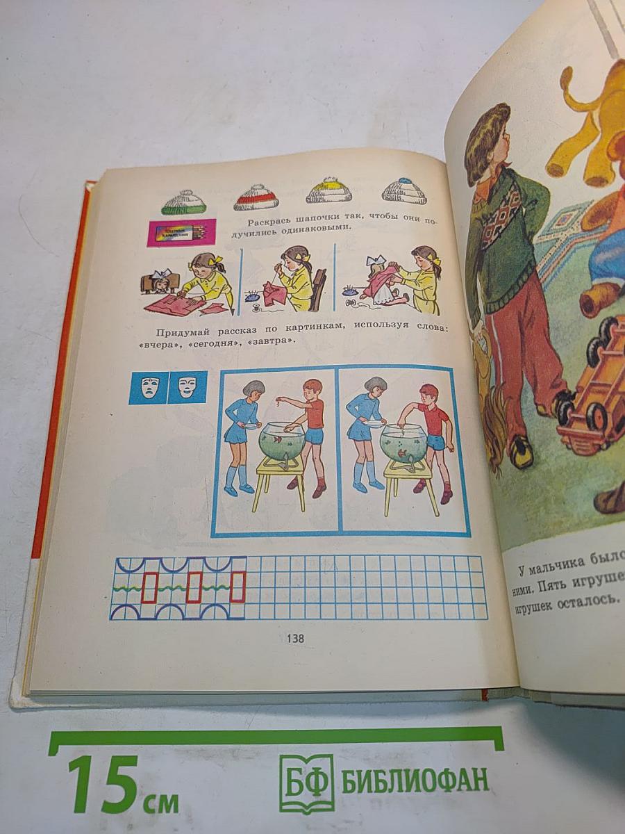 Математика в картинках (Для занятий с детьми 5-6 лет)