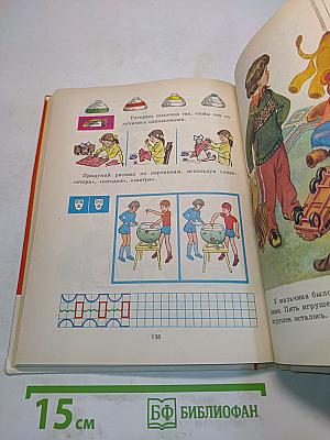 Математика в картинках (Для занятий с детьми 5-6 лет)