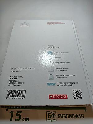География. Базовый уровень. 10-11 классы