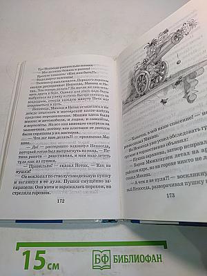 Непоседа, Мякиш и Нетак