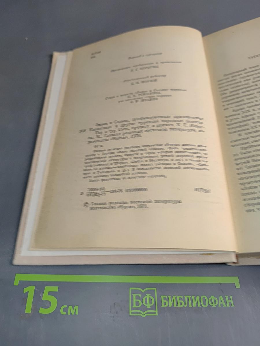 Турецкие народные повести