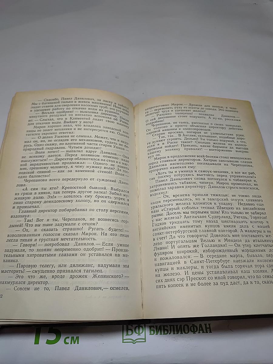 Каменный пояс. Хозяин Каменных Гор. Книга третья, части 3-4