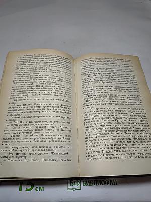 Каменный пояс. Хозяин Каменных Гор. Книга третья, части 3-4