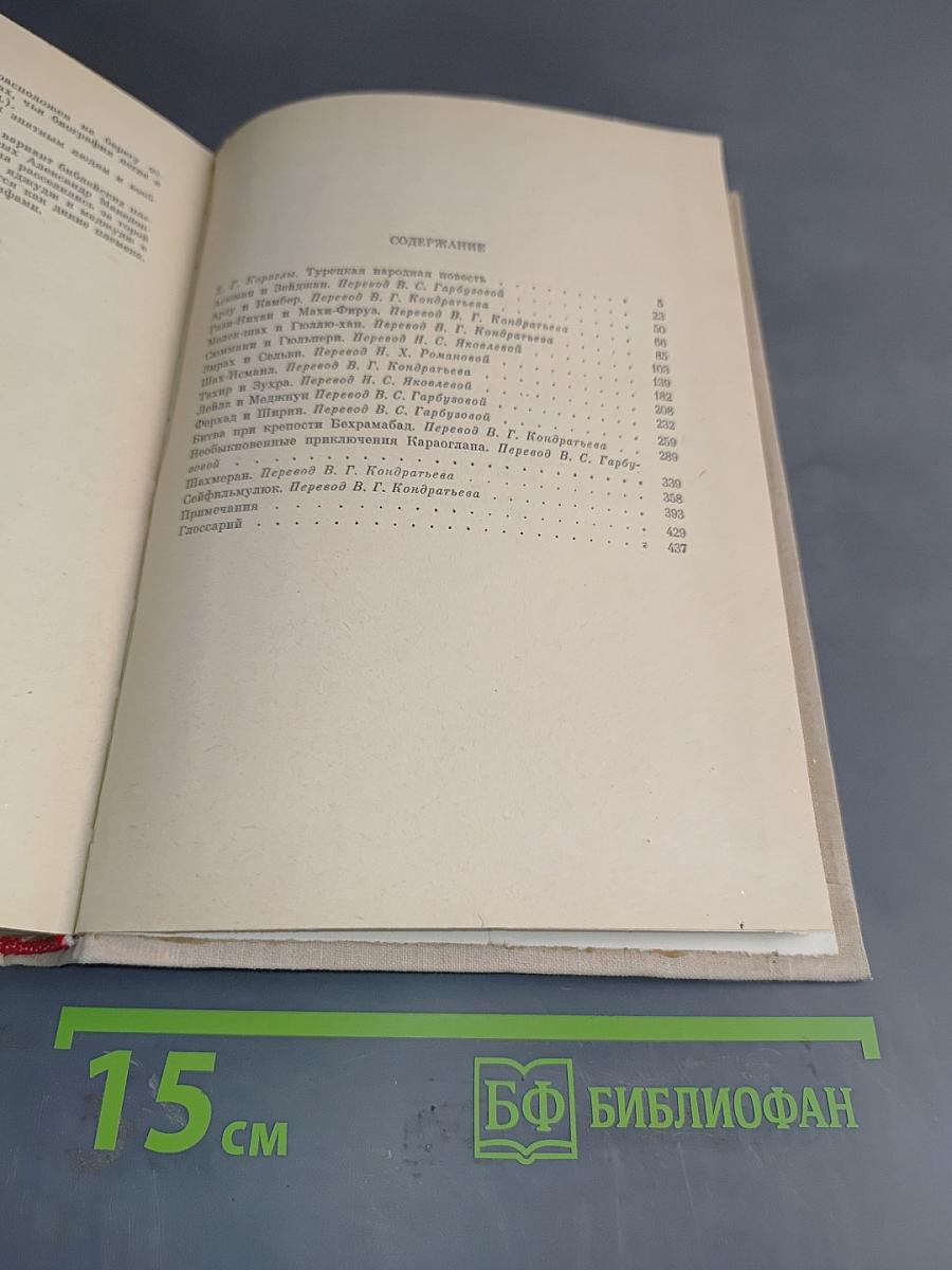Турецкие народные повести