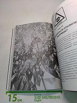 Война и еще 25 сценариев конца света
