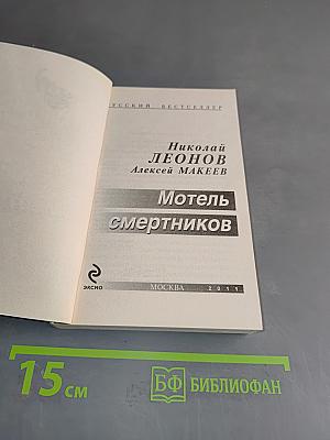 Мотель смертников