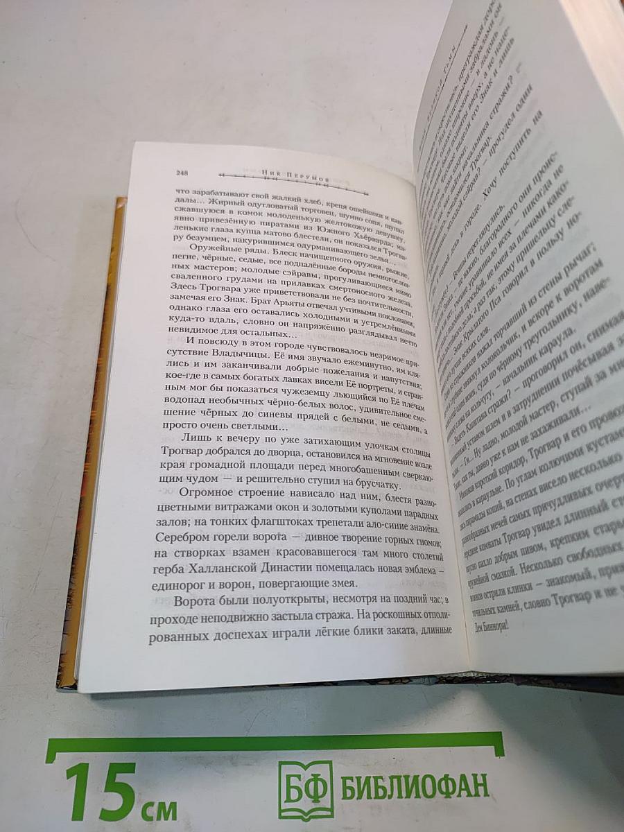 Воин великой тьмы. Книга вторая. Книга Арьята и Тролльвара