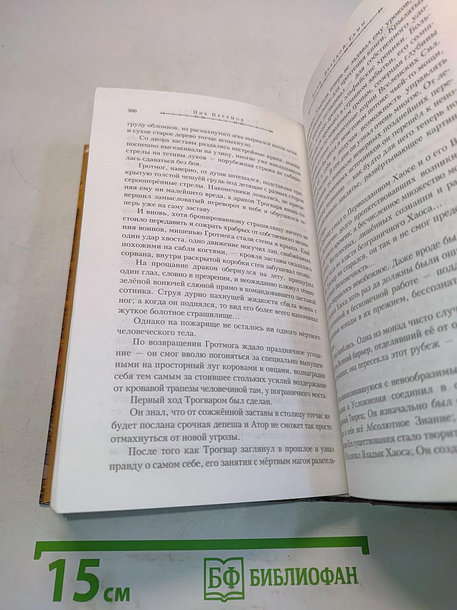 Воин великой тьмы. Книга вторая. Книга Арьята и Тролльвара