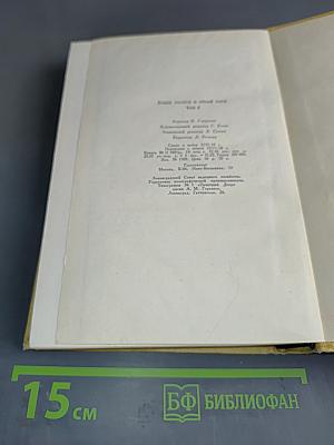 Книга тысячи и одной ночи. Том 2