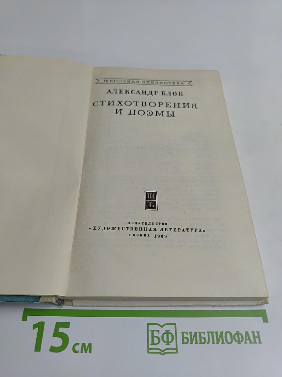 Стихотворения и поэмы