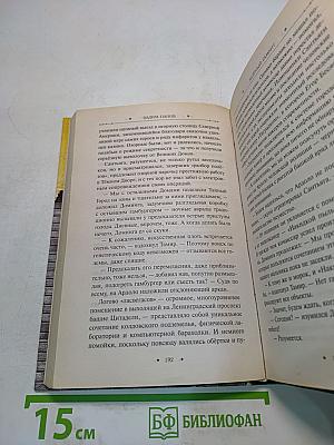 Зеленый гамбит