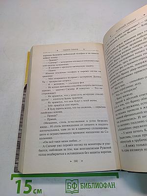 Зеленый гамбит