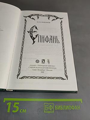 Пифань