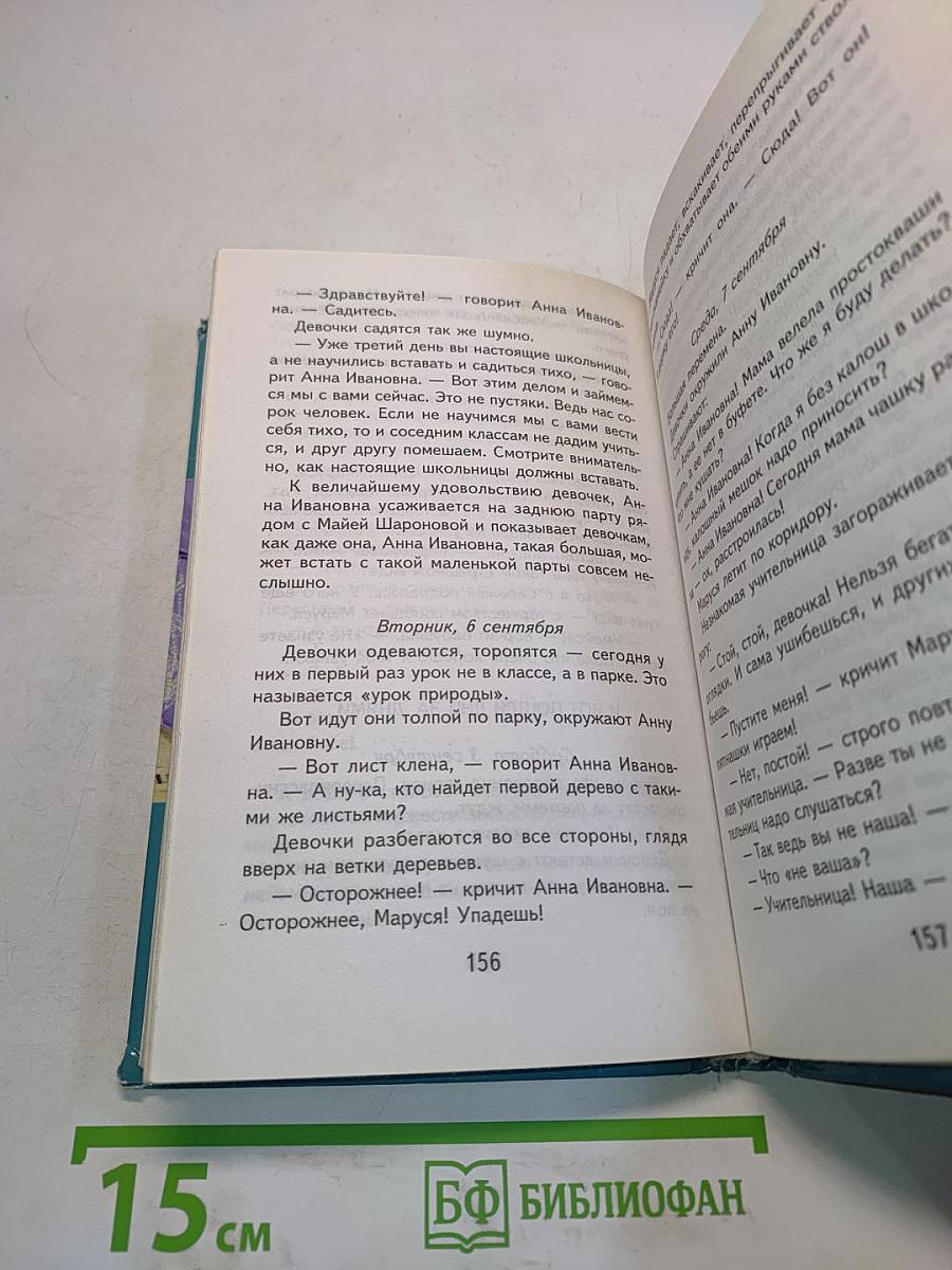 Сказка о потерянном времени (Классика в школе)