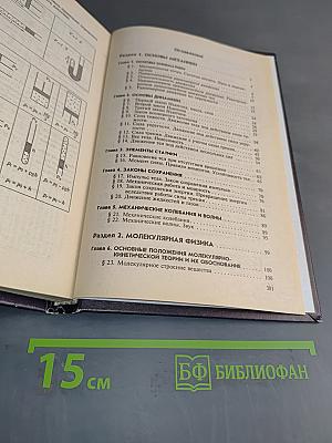 Сборник вопросов и задач по физике для 10-11 классов средней общеобразовательной школы