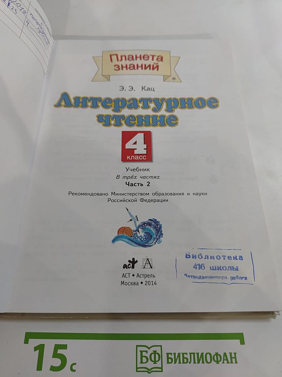 Литературное чтение 4 класс Часть 2