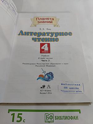 Литературное чтение 4 класс Часть 2