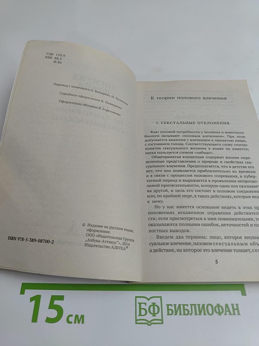Очерки по психологии сексуальности