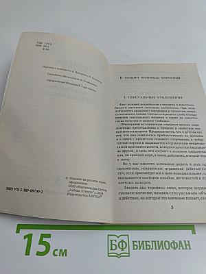 Очерки по психологии сексуальности