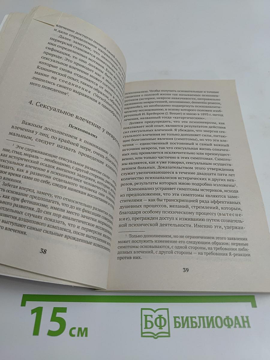 Очерки по психологии сексуальности