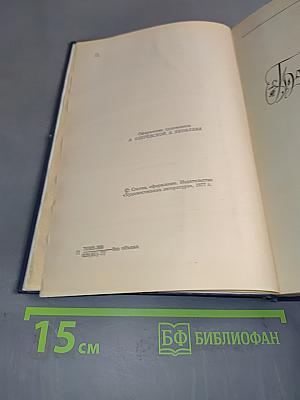 Избранные произведения. Том первый. Блистающие облака. Черное море