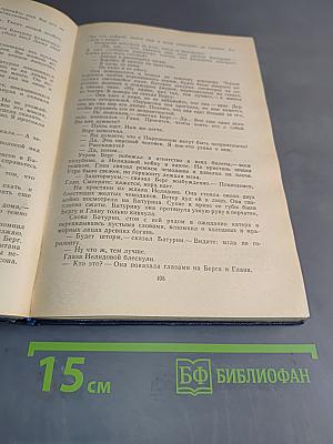 Избранные произведения. Том первый. Блистающие облака. Черное море